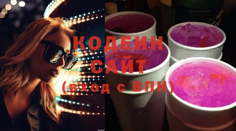 Кодеин Purple Drank  Балахна 